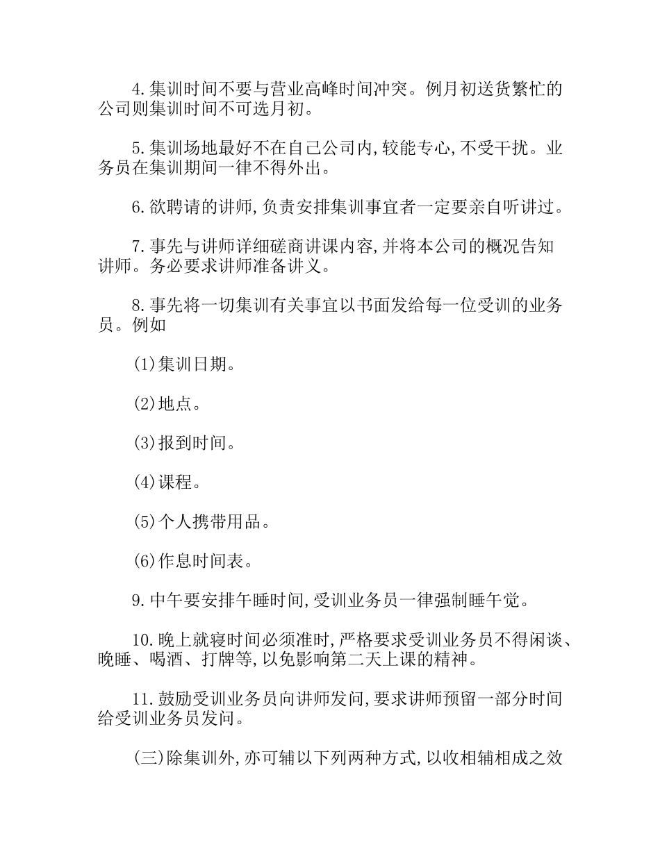 消费品工作人员培训制度_第2页