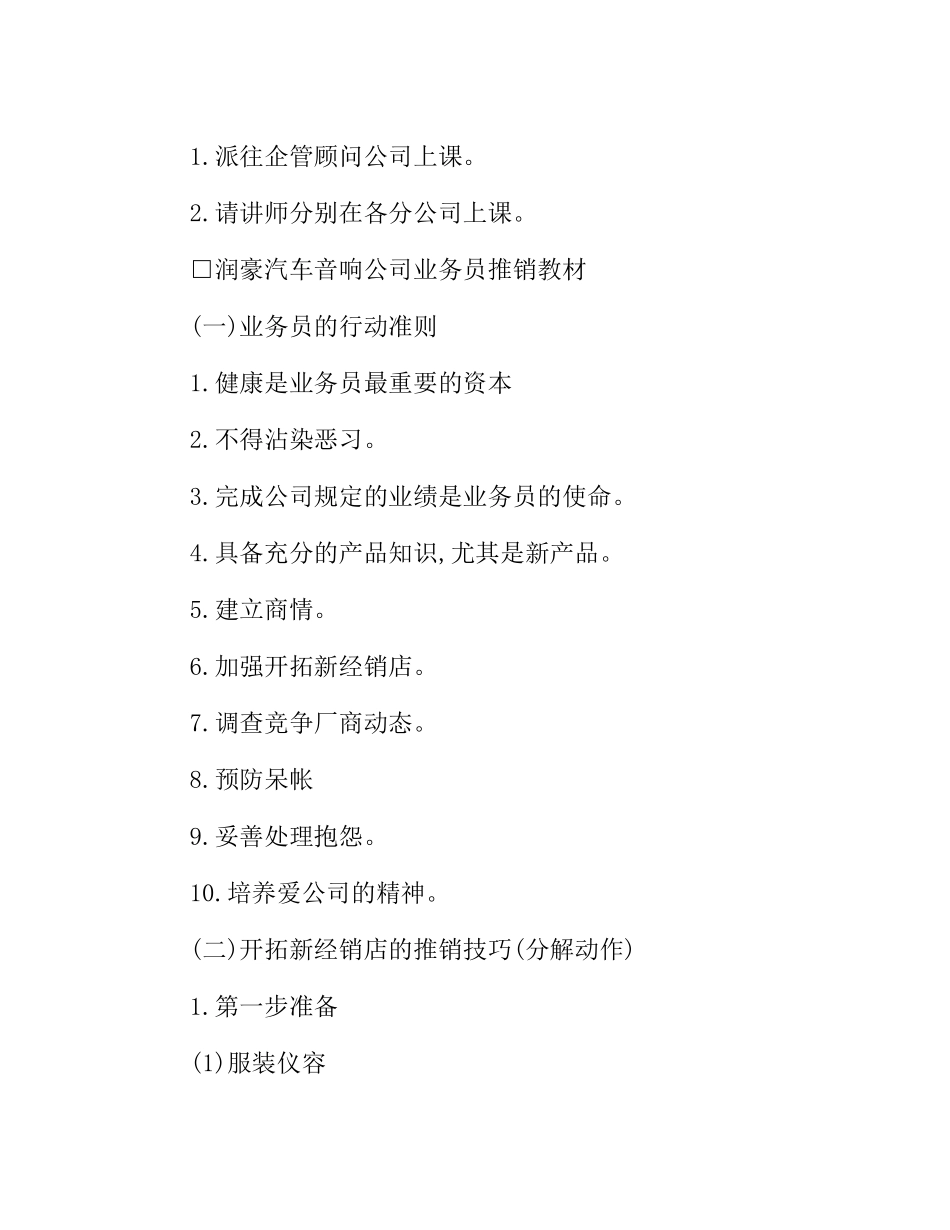 消费品工作人员培训制度_第3页