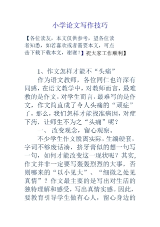 小学论文写作技巧