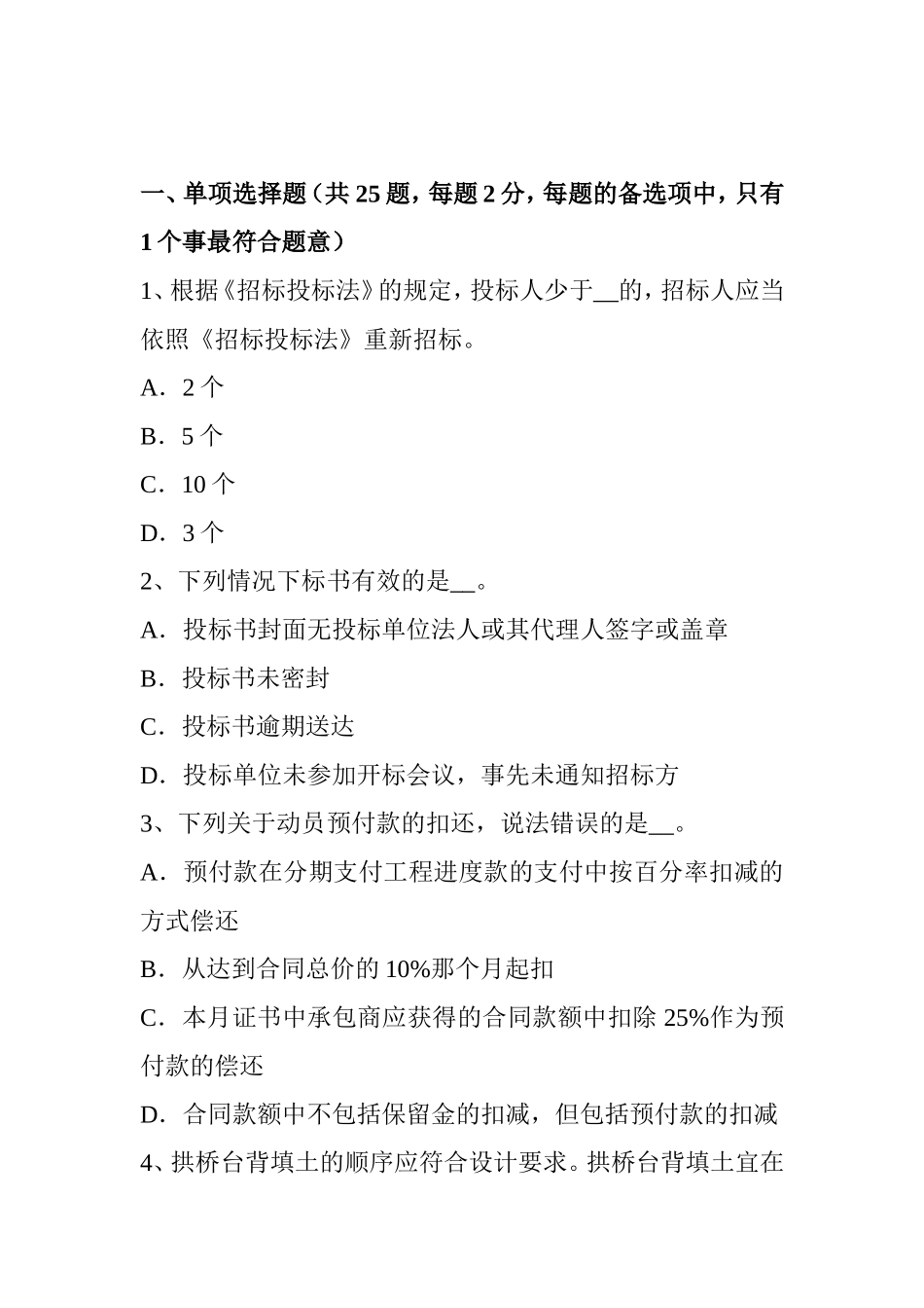 下半年公路造价师《技术与计量》：桥梁、道路和路面模拟试题_第1页
