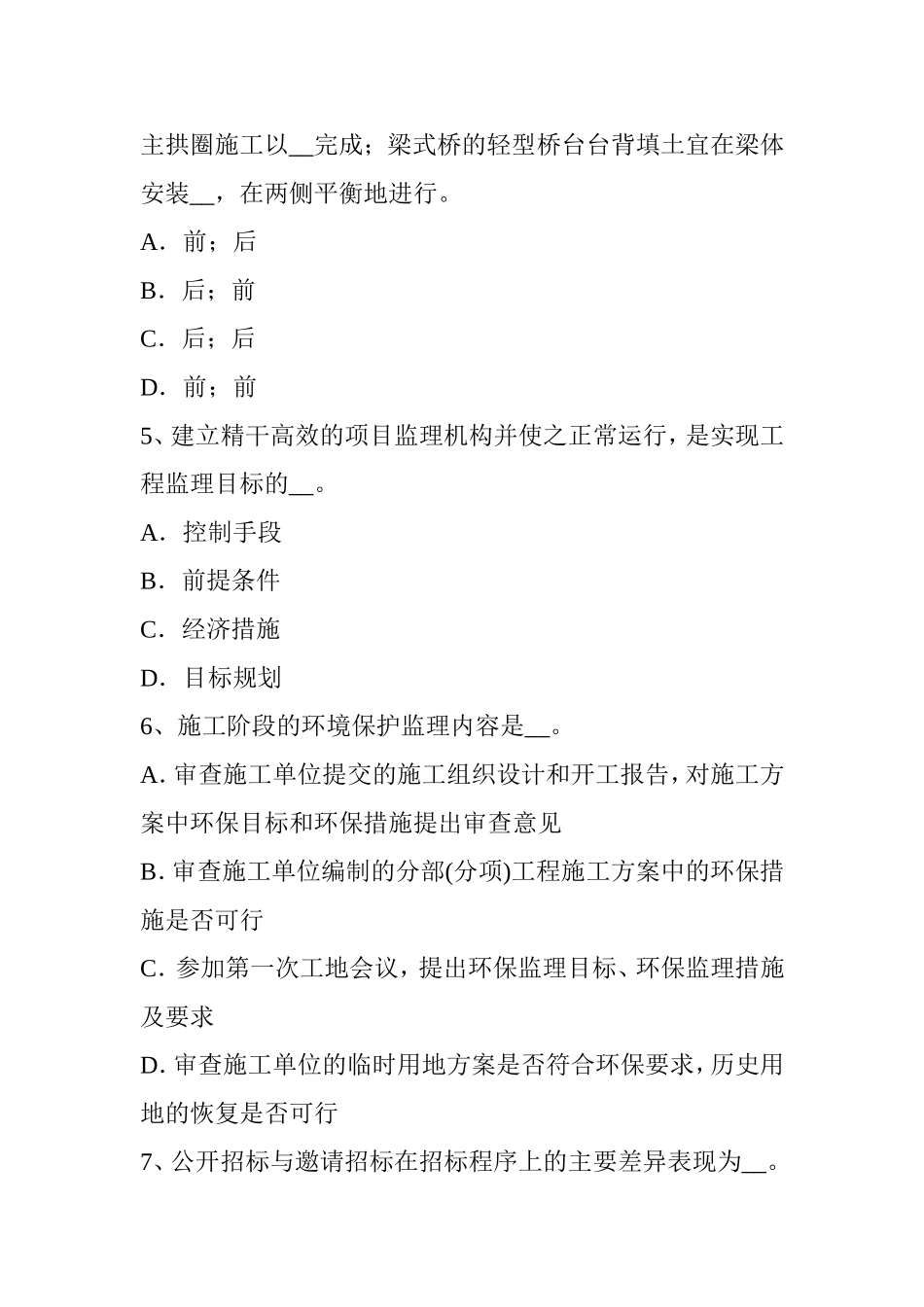 下半年公路造价师《技术与计量》：桥梁、道路和路面模拟试题_第2页