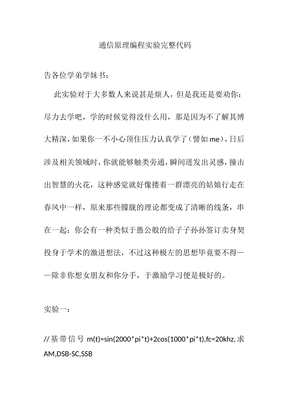 通信原理编程实验完整代码_第1页