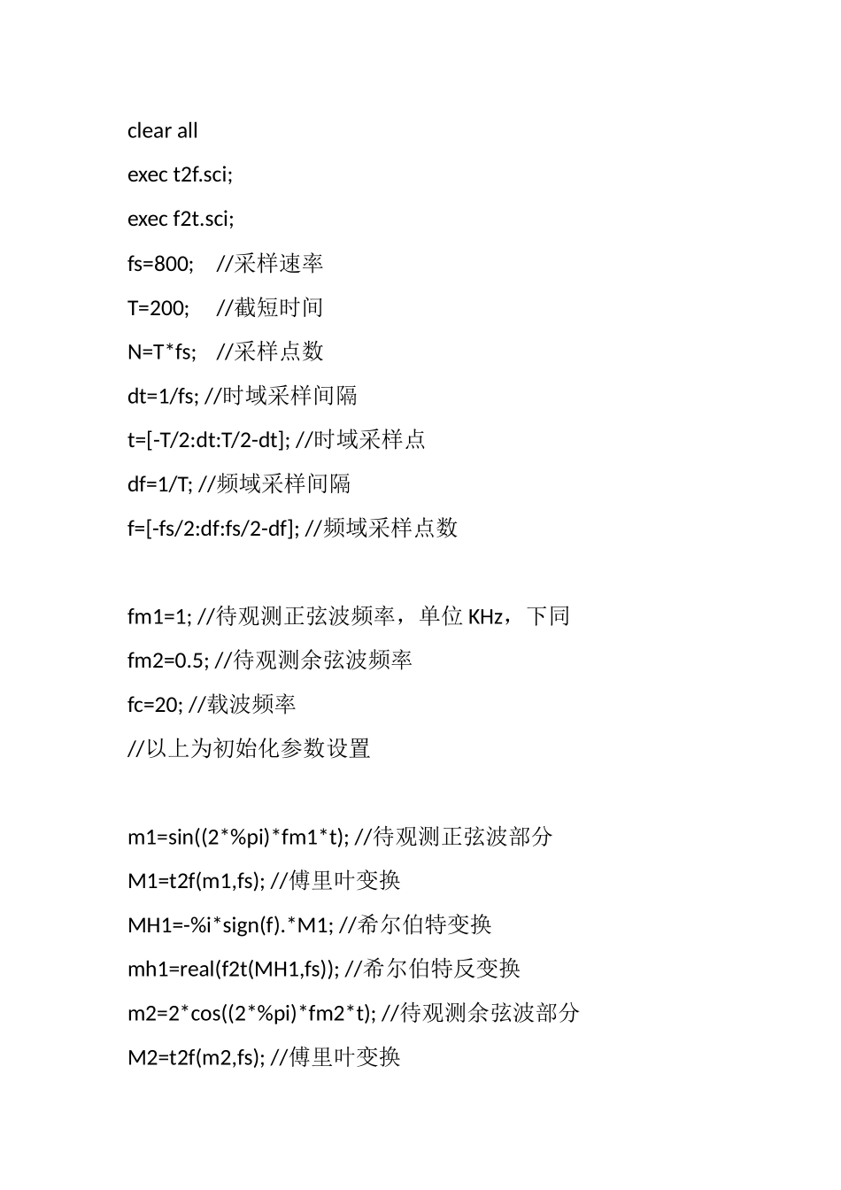 通信原理编程实验完整代码_第2页