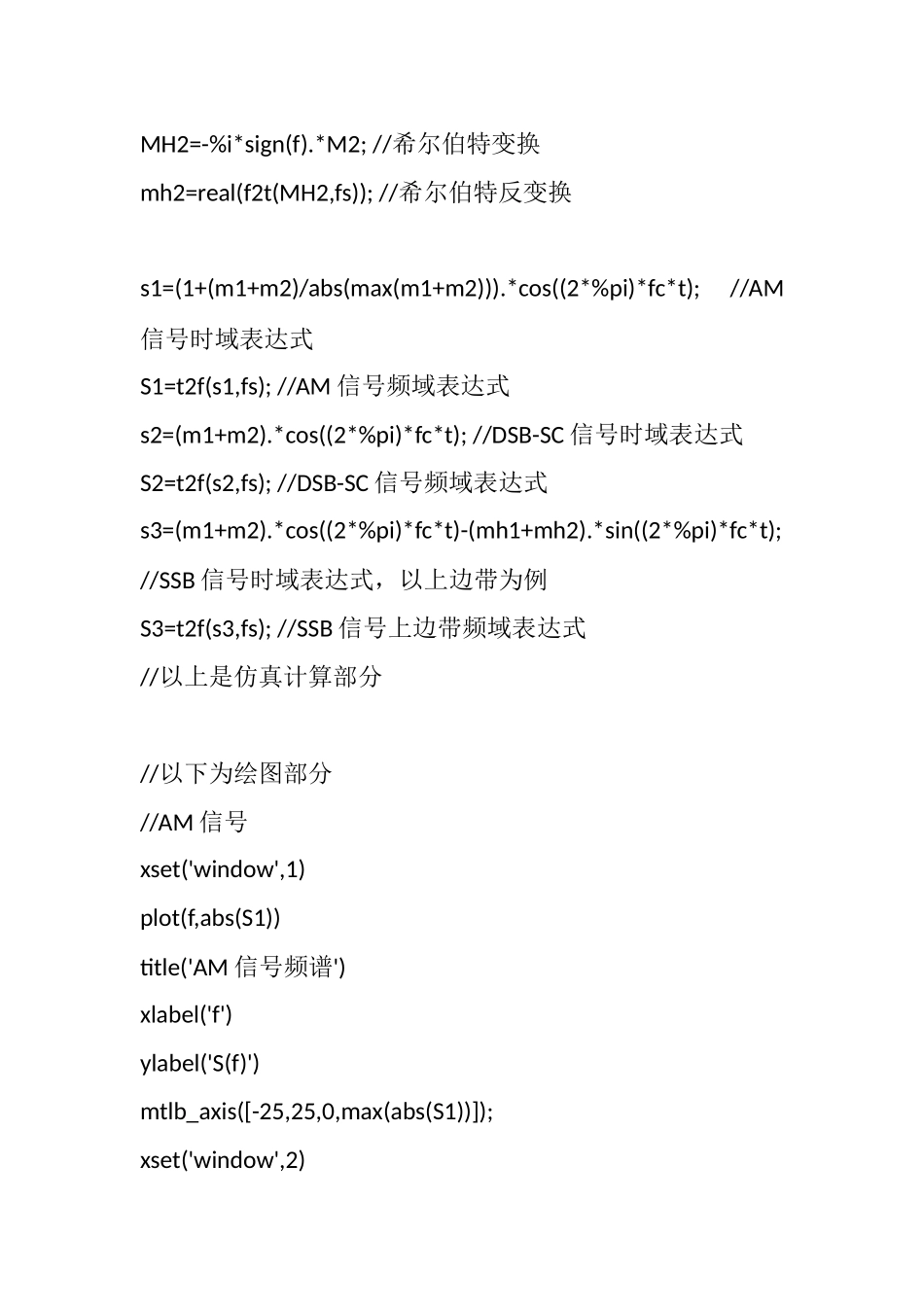 通信原理编程实验完整代码_第3页