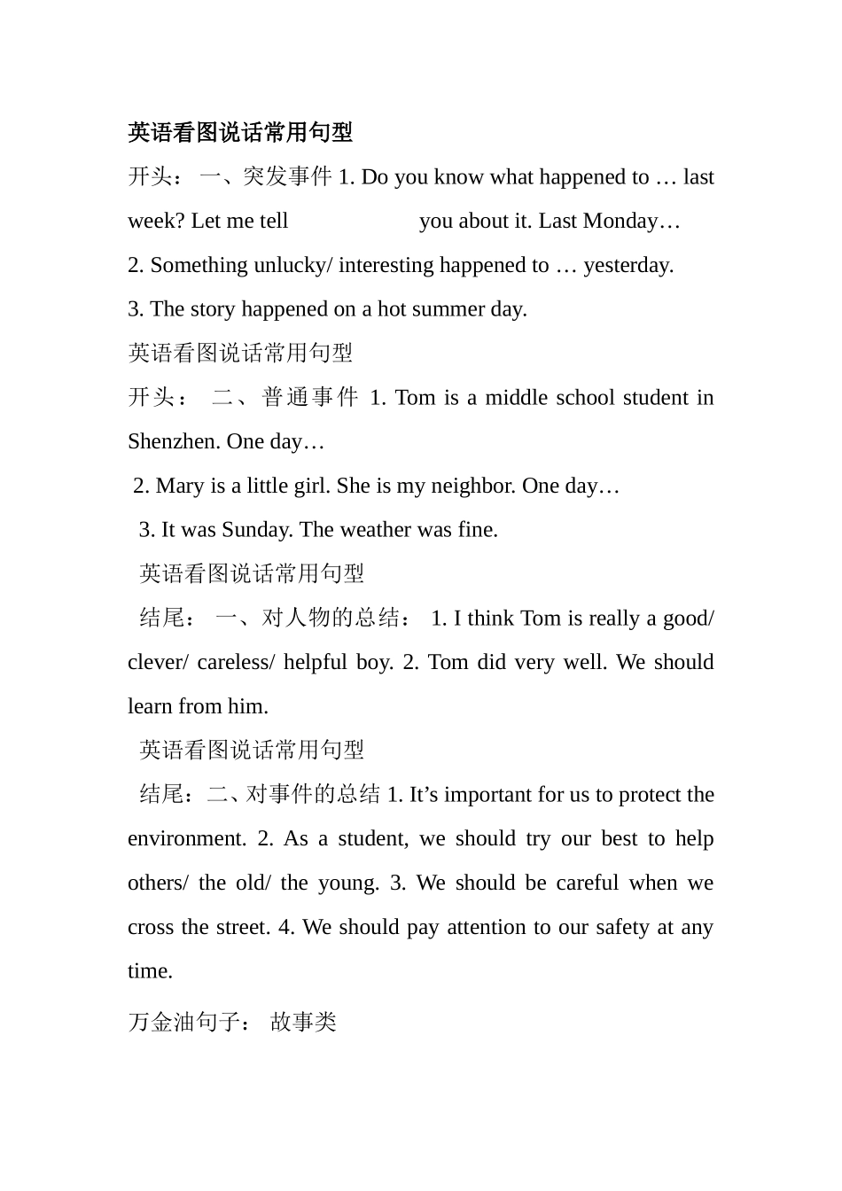 小学英语常用常见的经典句型英语看图说话常用句型梳理汇总_第1页