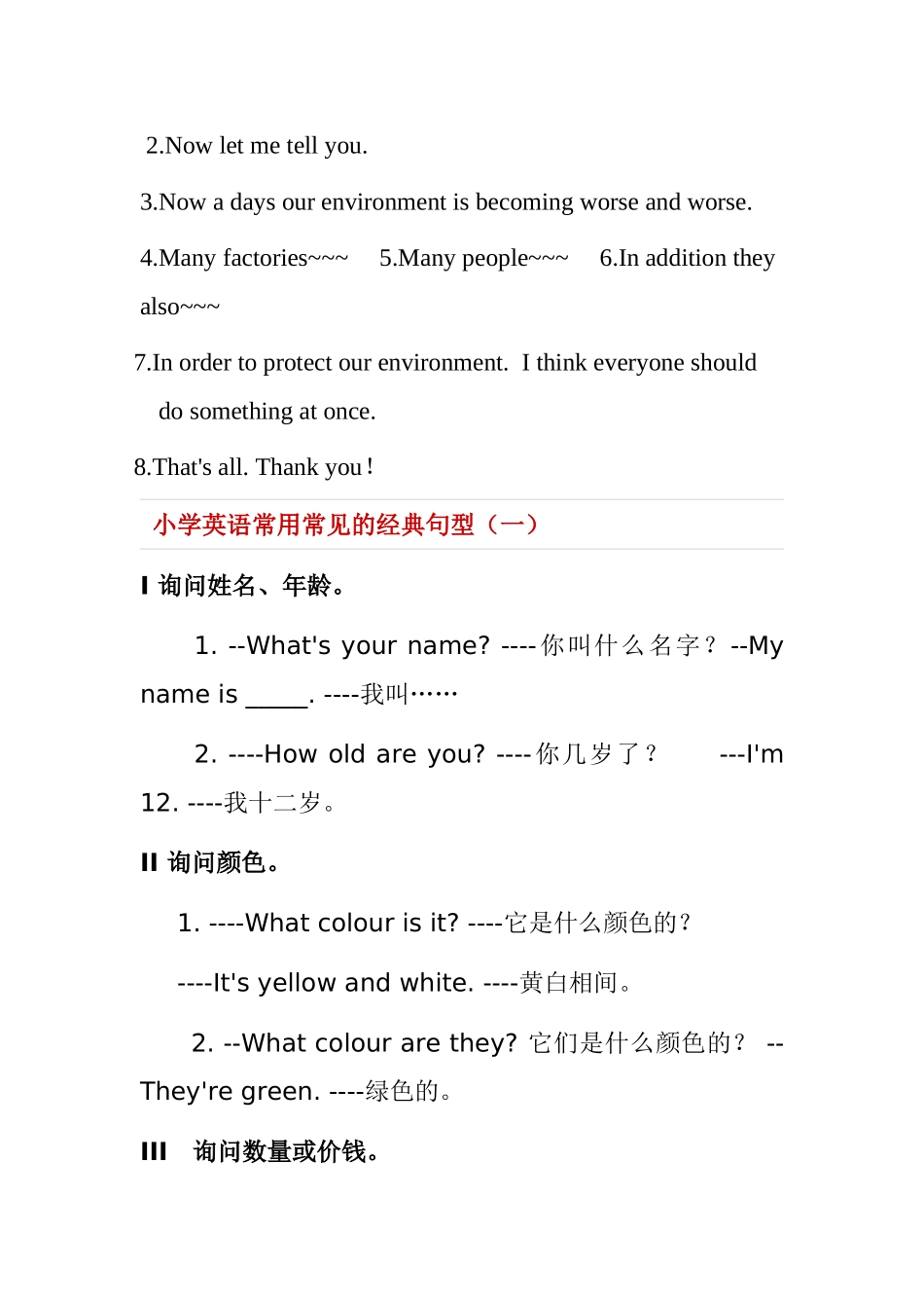 小学英语常用常见的经典句型英语看图说话常用句型梳理汇总_第3页