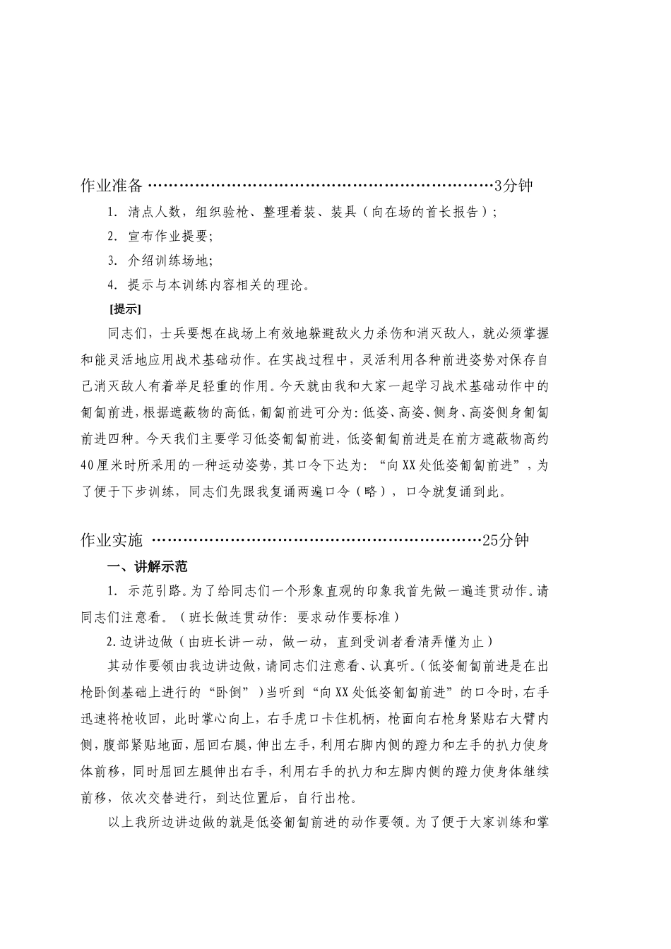 战术基础动作组训方案_第2页