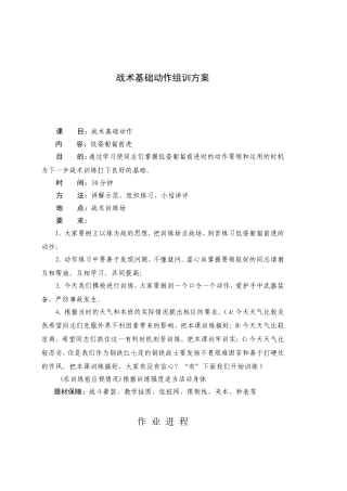 战术基础动作组训方案