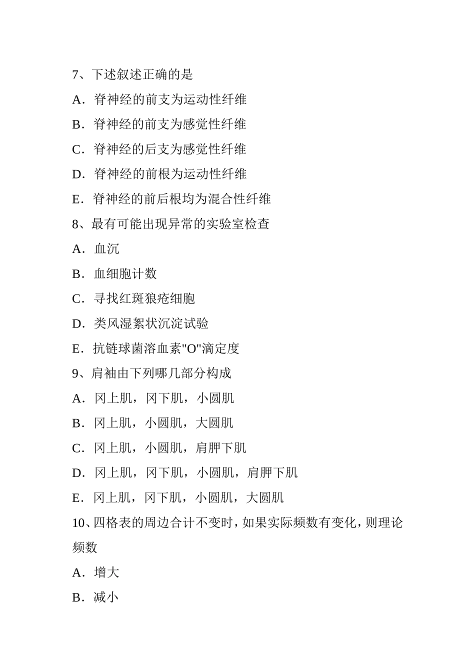 下半年骨外科学主治医生考试试题_第3页