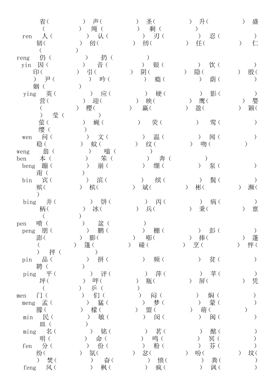 小学拼音—前鼻音与后鼻音汇总复习_第2页