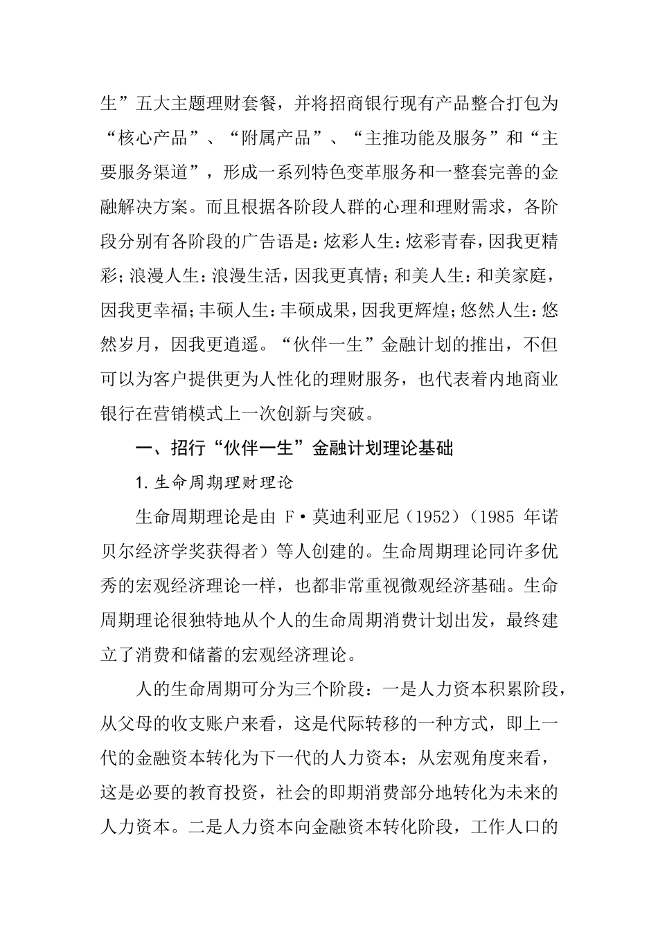 招行“伙伴一生”金融计划营销策略分析_第2页