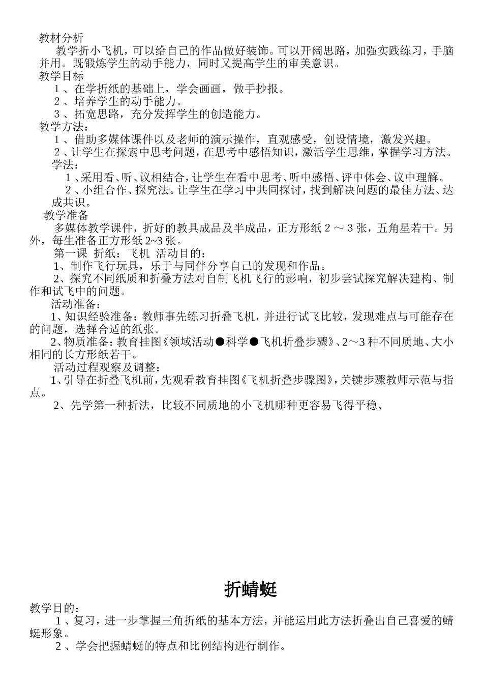 折纸兴趣小组活动计划_第2页