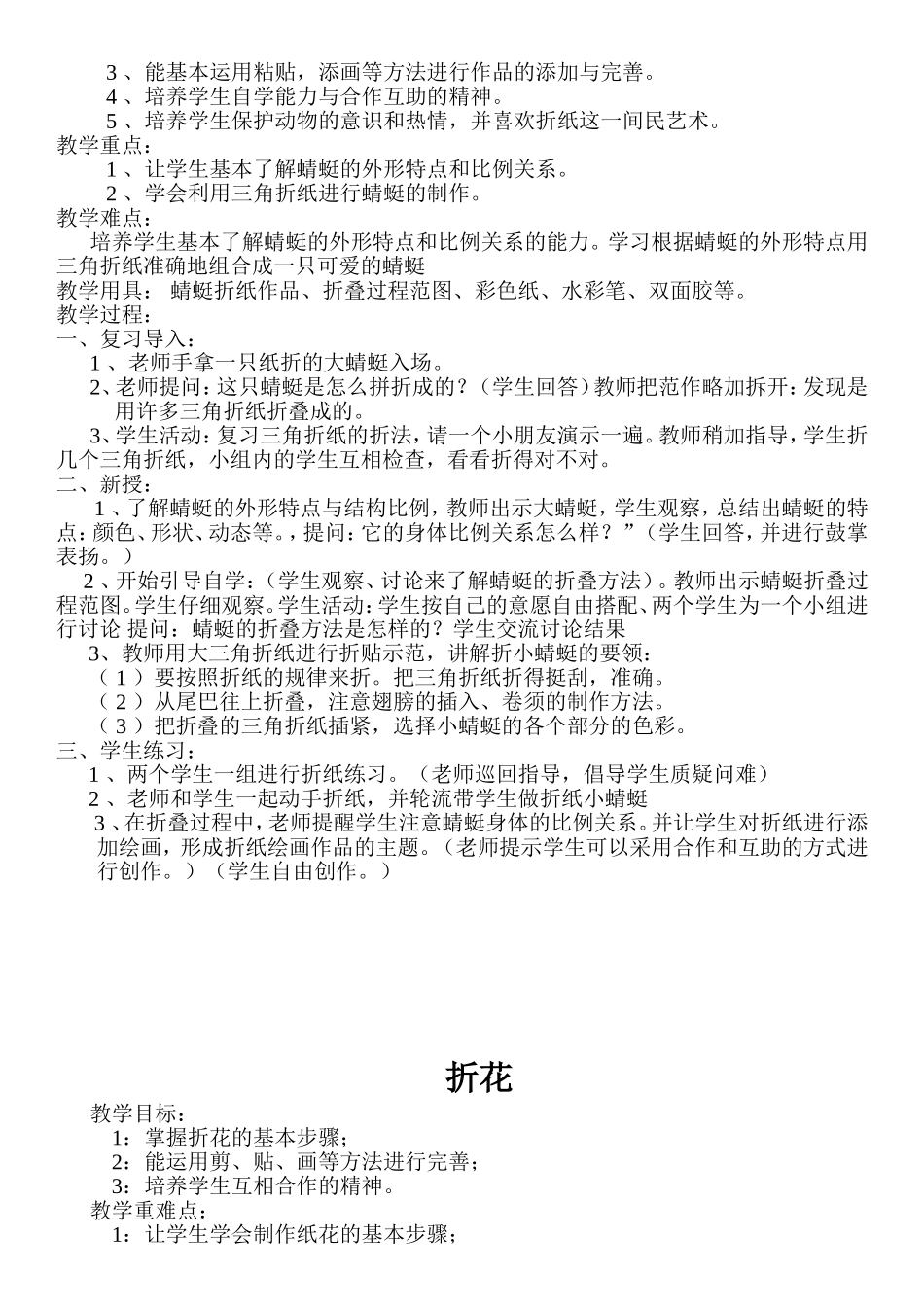 折纸兴趣小组活动计划_第3页