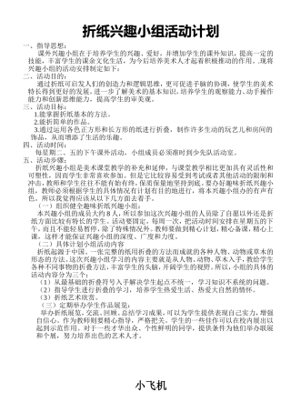 折纸兴趣小组活动计划