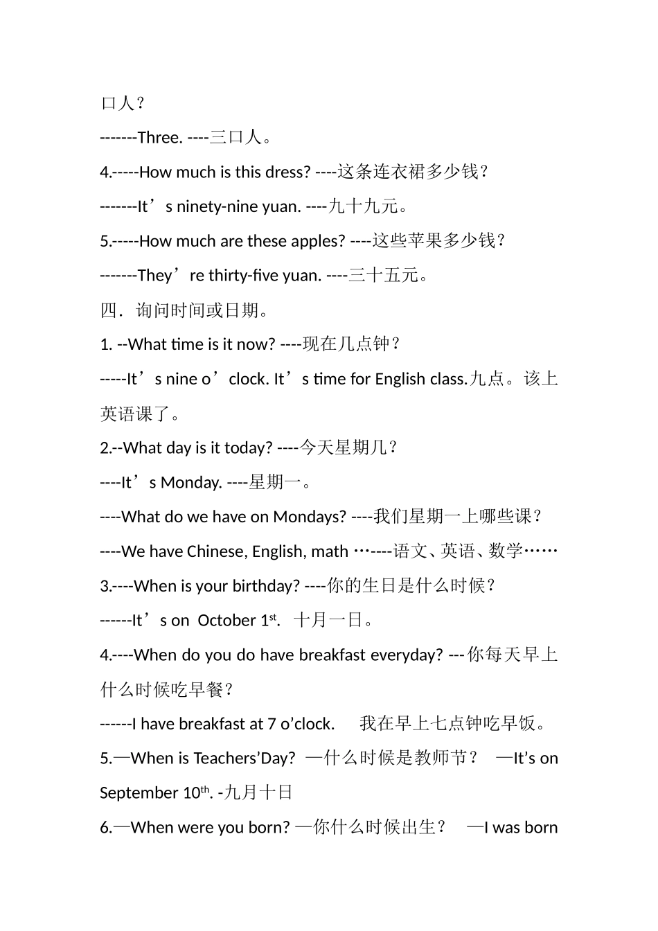 小学英语常用句型分类总汇_第2页