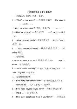 小学英语常用句型分类总汇