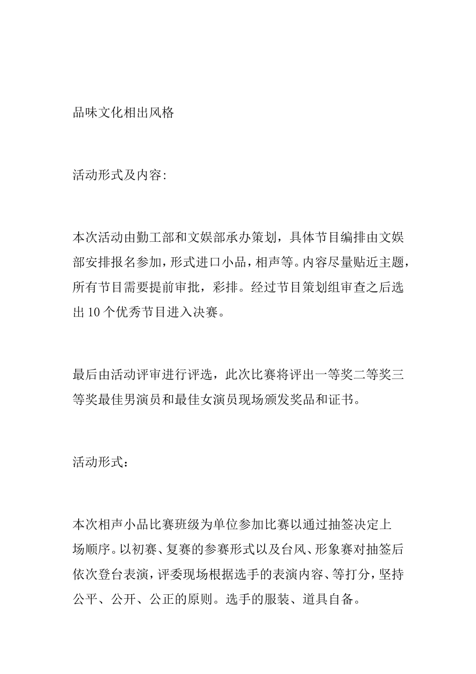 小品比赛策划书_第2页