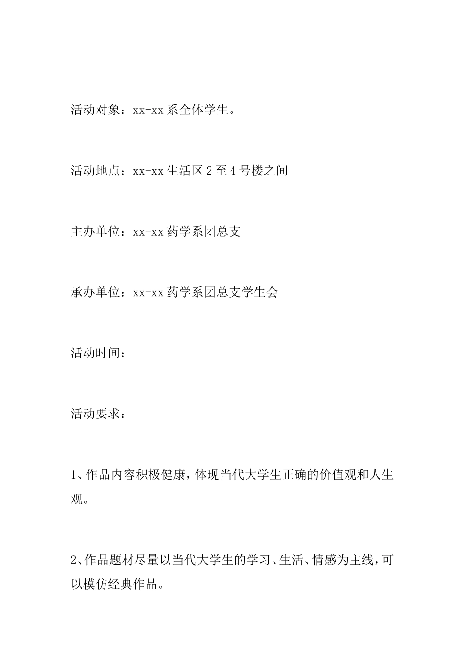 小品比赛策划书_第3页