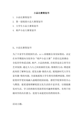 小品比赛策划书