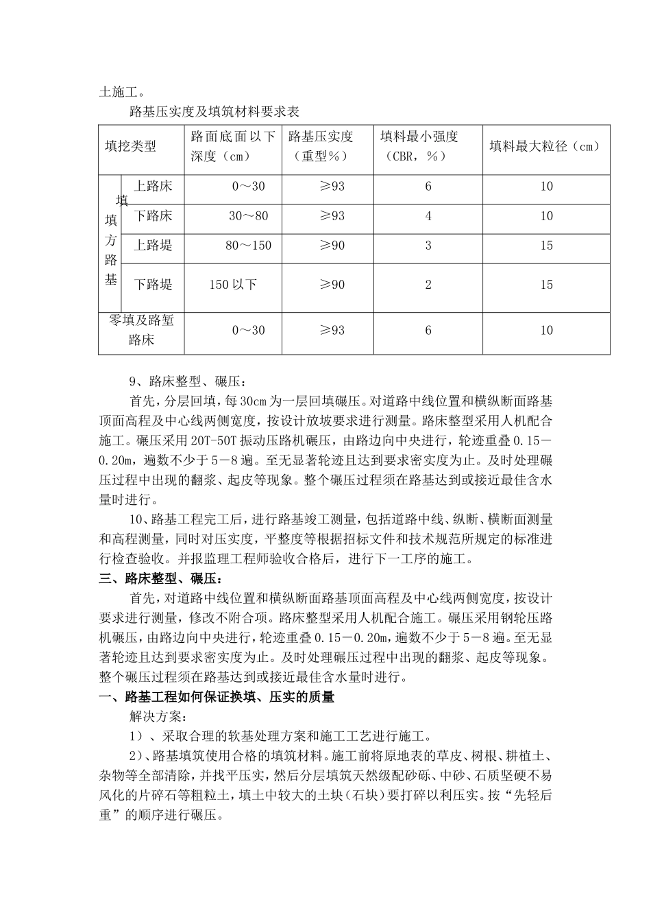 土方工程工艺方案_第2页