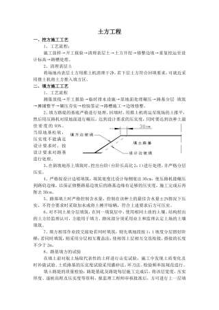 土方工程工艺方案