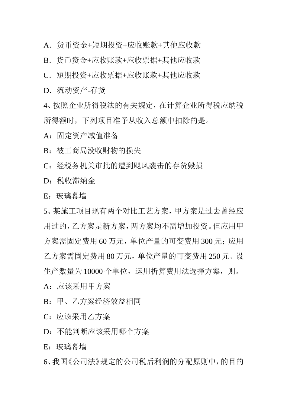 下半年一级建造师《机电工程》：金属风管板材拼接试题_第2页