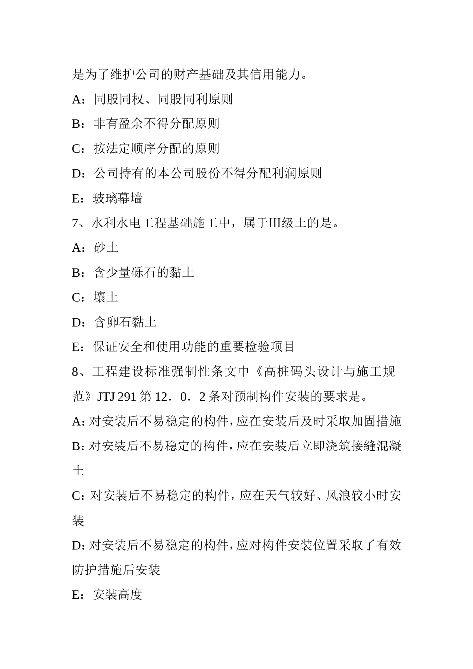 下半年一级建造师《机电工程》：金属风管板材拼接试题_第3页