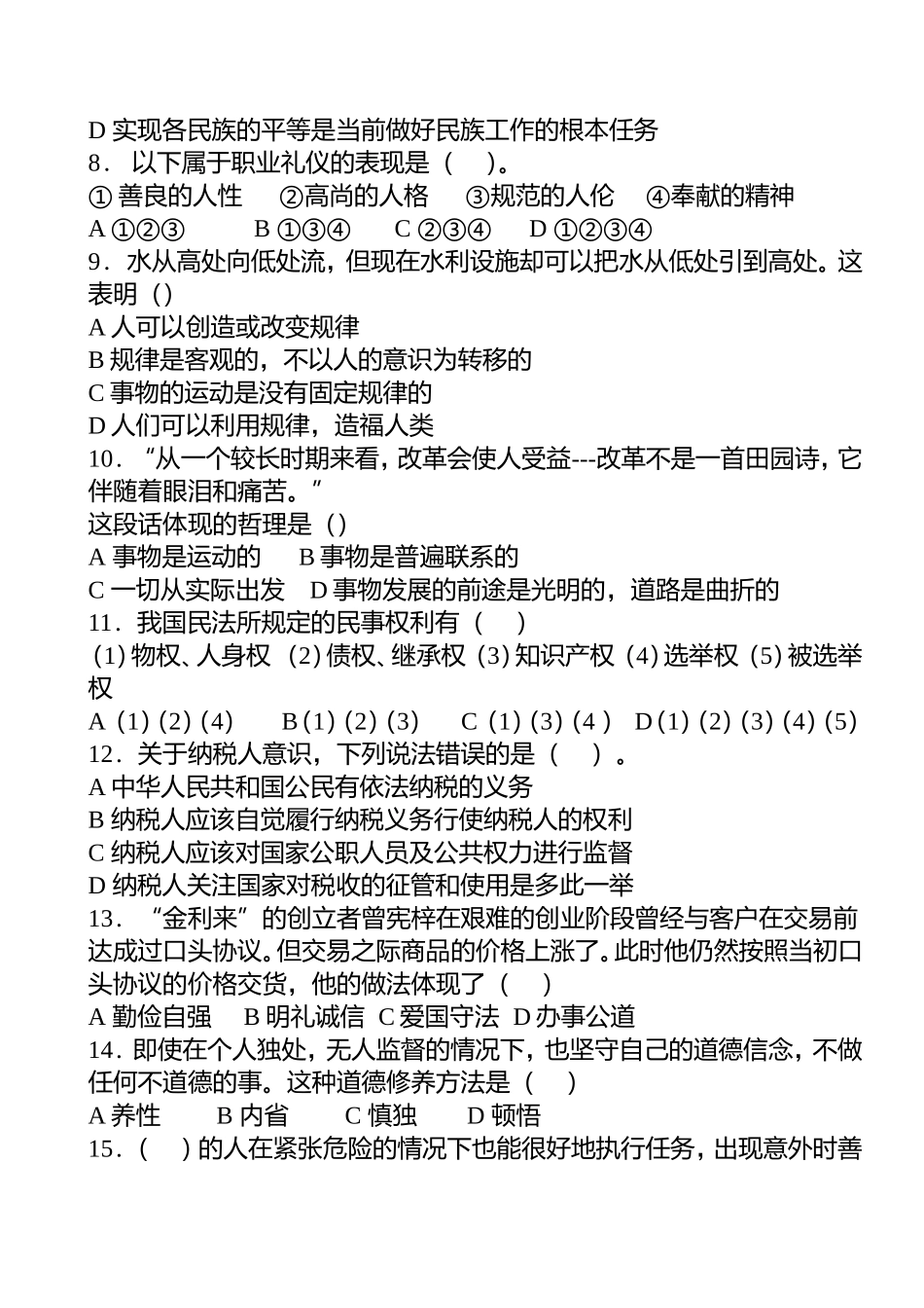 哲学与人生模拟题_第2页