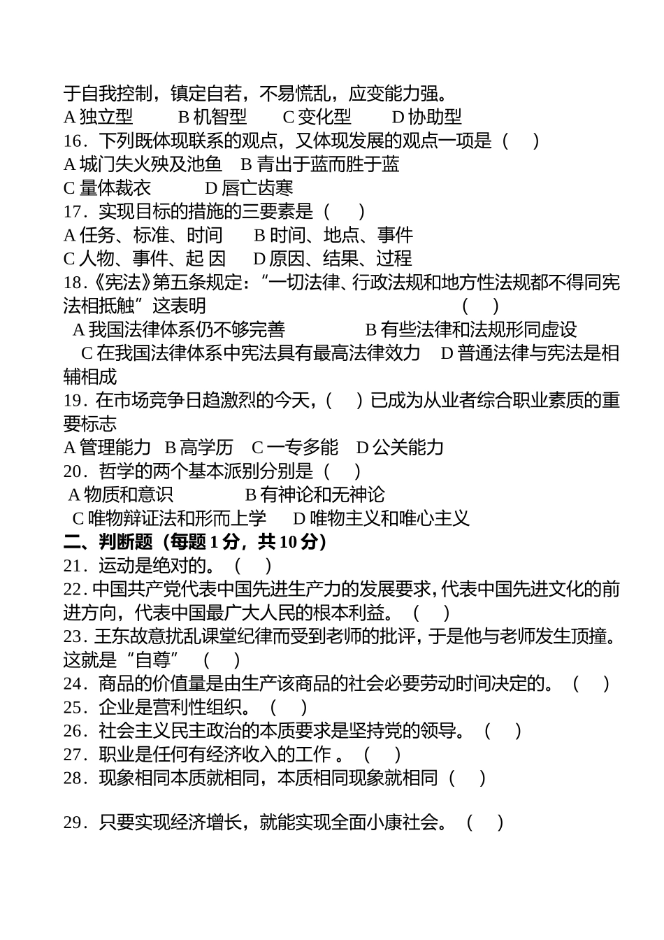 哲学与人生模拟题_第3页