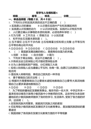 哲学与人生模拟题