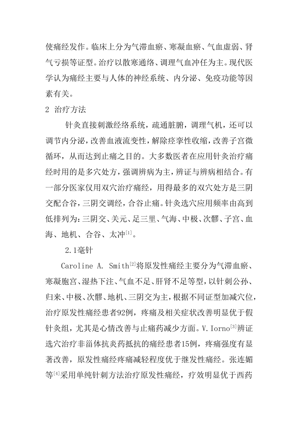 针灸治疗原发性痛经的研究进展_第2页