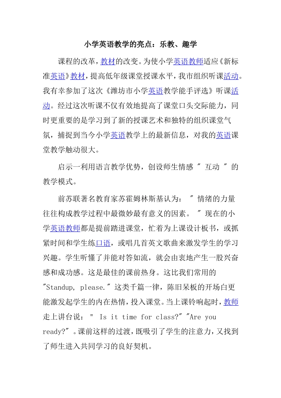 小学英语教学的亮点：乐教、趣学分析研究_第1页