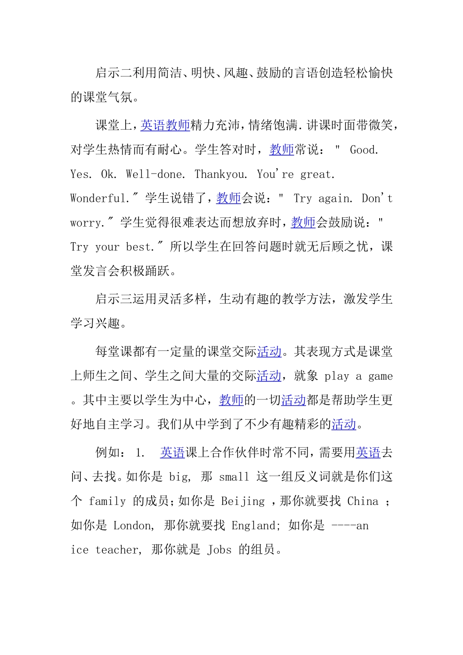 小学英语教学的亮点：乐教、趣学分析研究_第2页