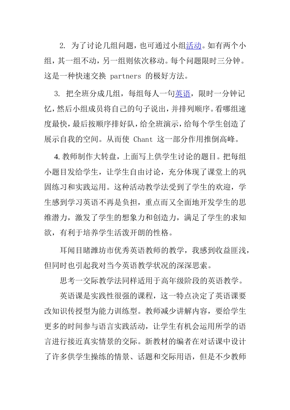 小学英语教学的亮点：乐教、趣学分析研究_第3页