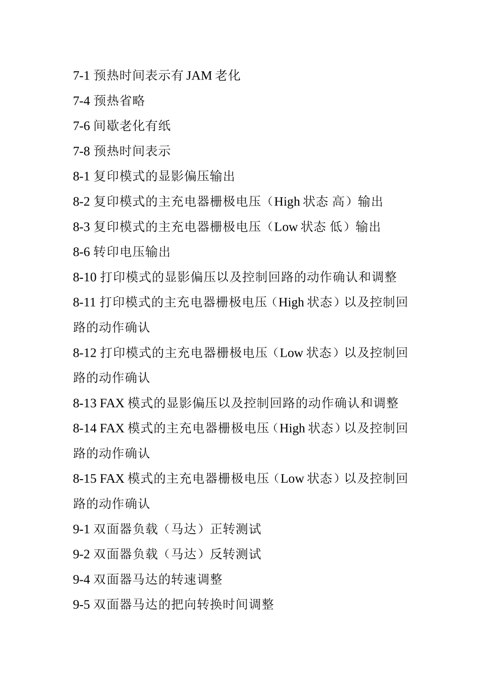 夏普2718维修代码_第2页