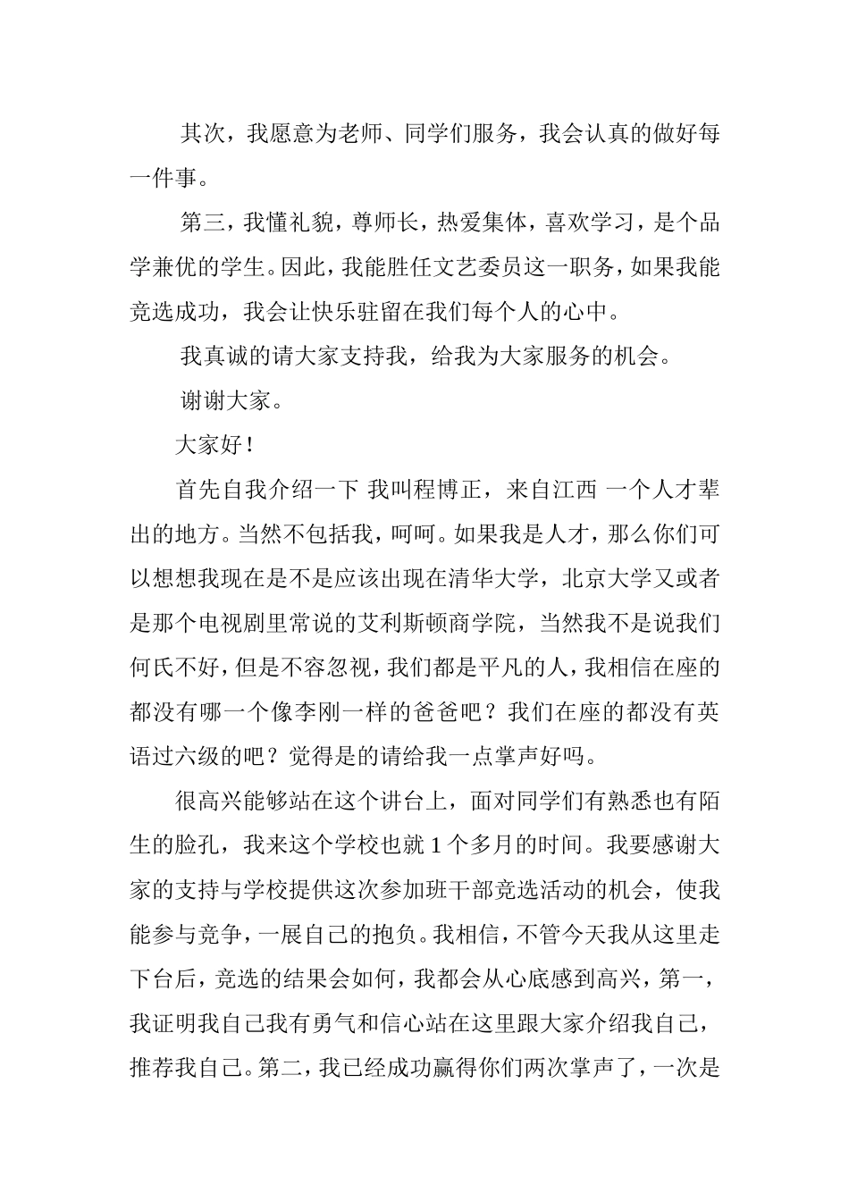 小学生竞选文艺委员演讲稿(精选多篇)_第3页