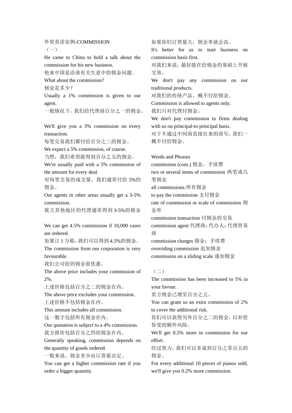 外贸英语实例_第1页