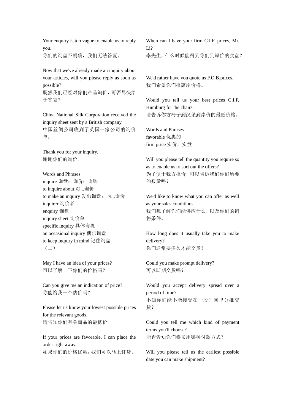 外贸英语实例_第3页