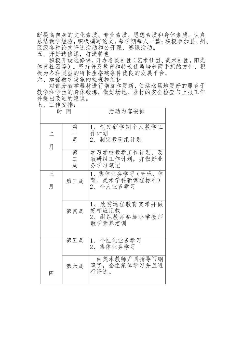 镇中心校学年度第二学期音体美教研组工作计划_第2页