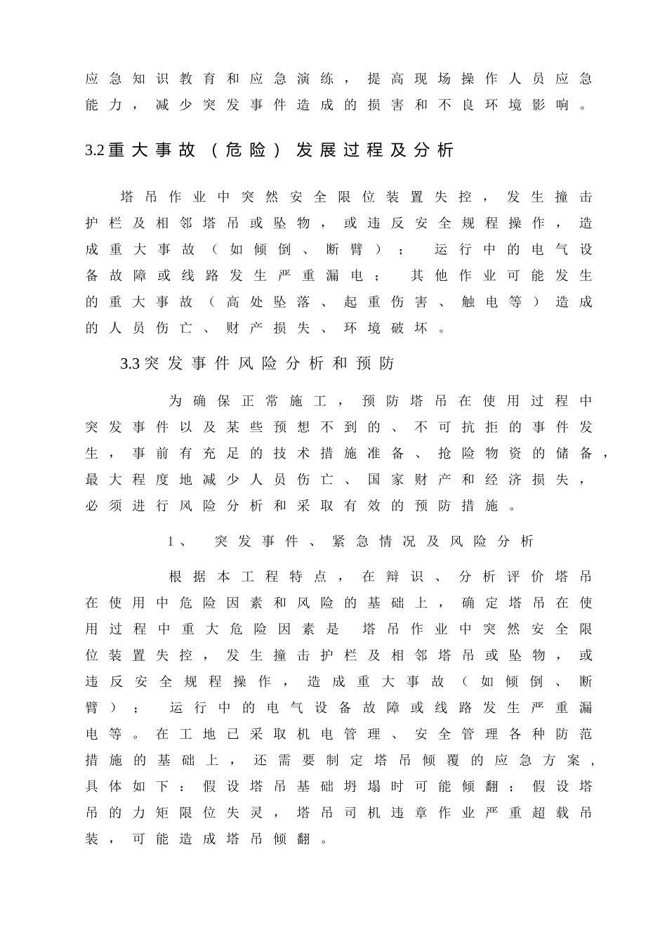 小学改扩建项目1#、2#教学楼、4#学生宿舍工程应急预案_第3页