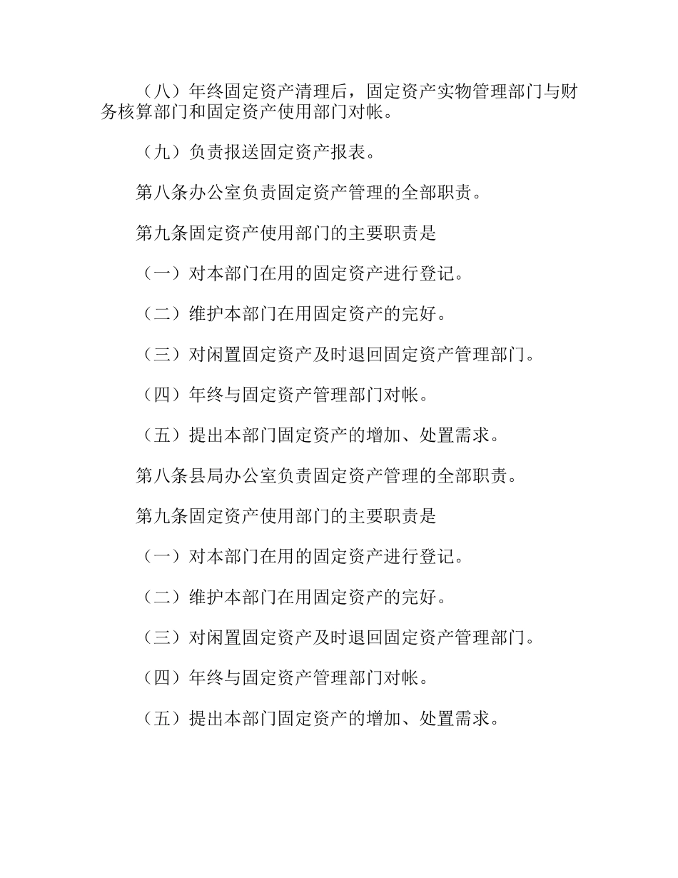 县国家税务局系统固定资产管理办法_第3页