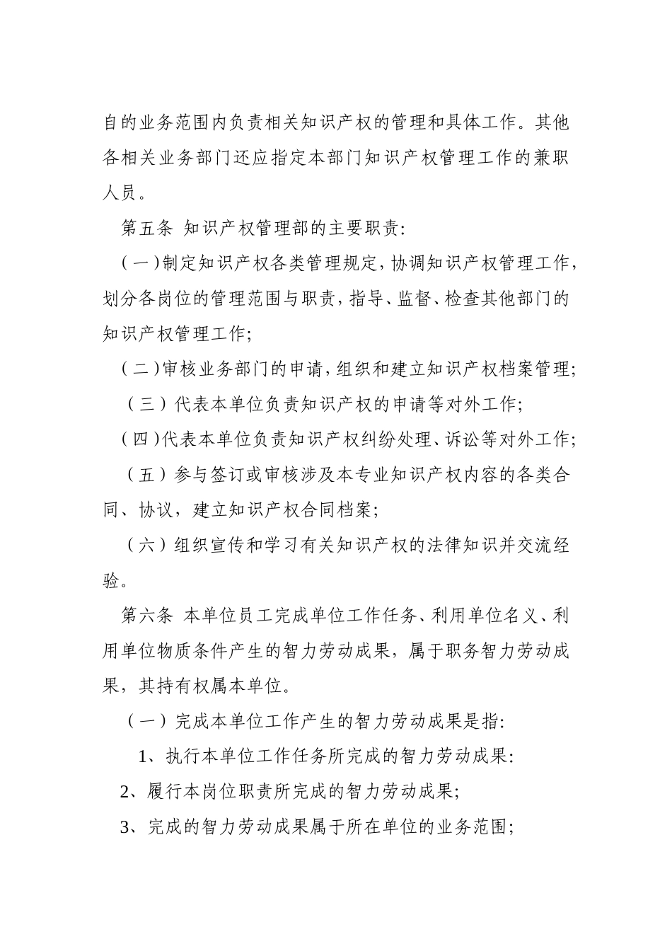 知识产权管理制度参考范本_第2页