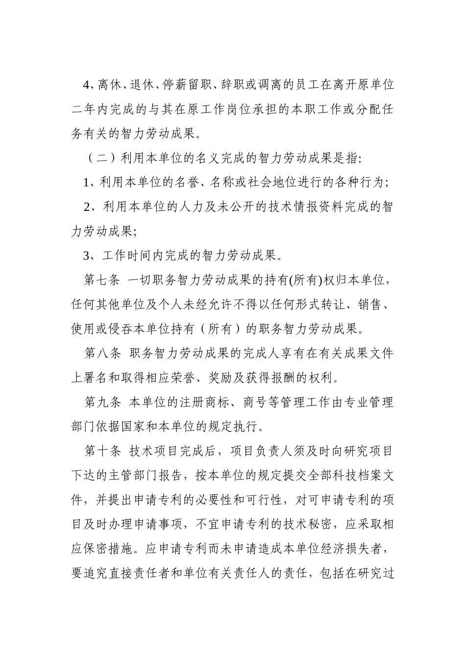 知识产权管理制度参考范本_第3页