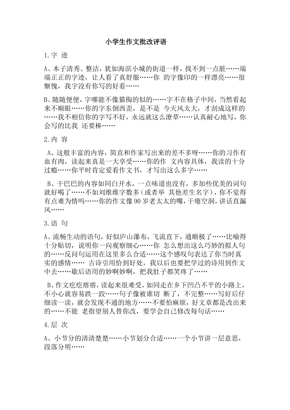 小学生作文批改评语_第1页