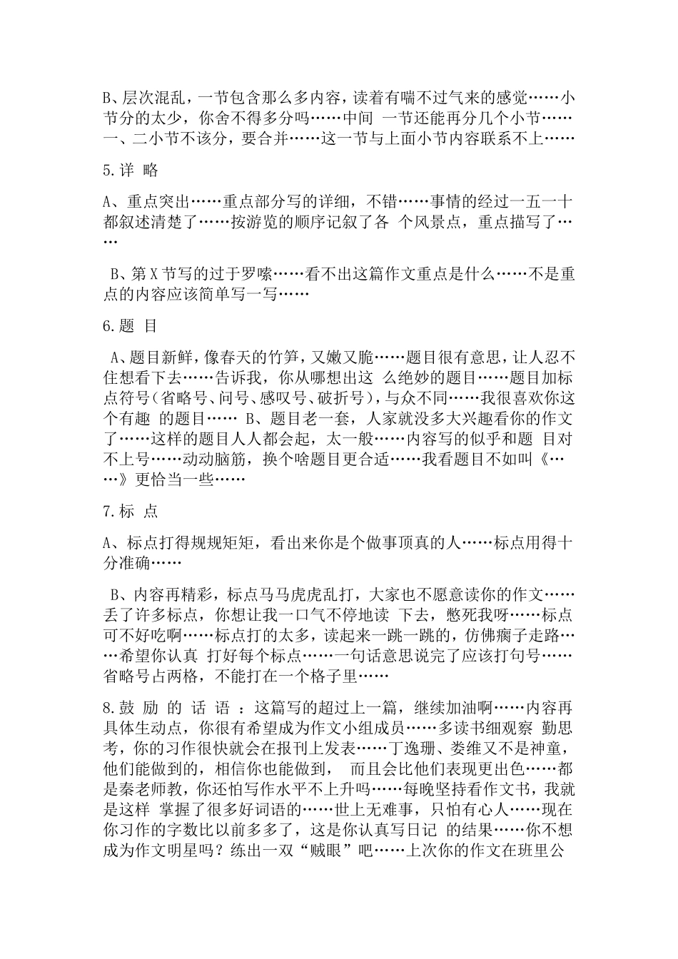 小学生作文批改评语_第2页