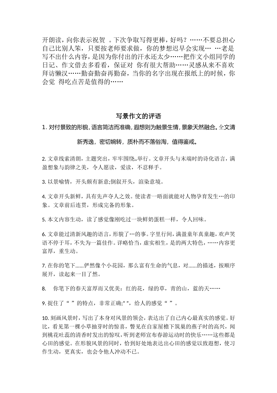 小学生作文批改评语_第3页