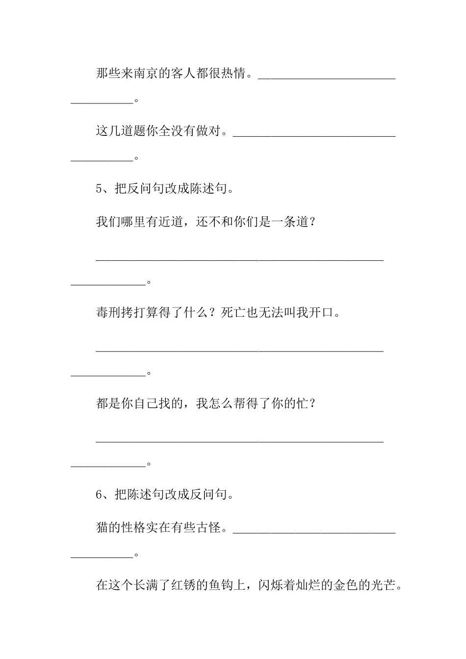 小学语文句型转换练习题_第2页