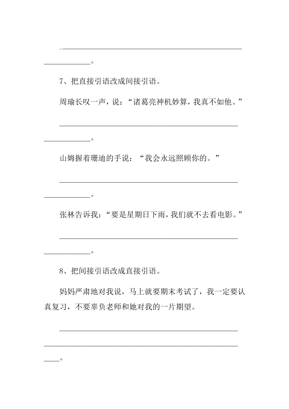 小学语文句型转换练习题_第3页