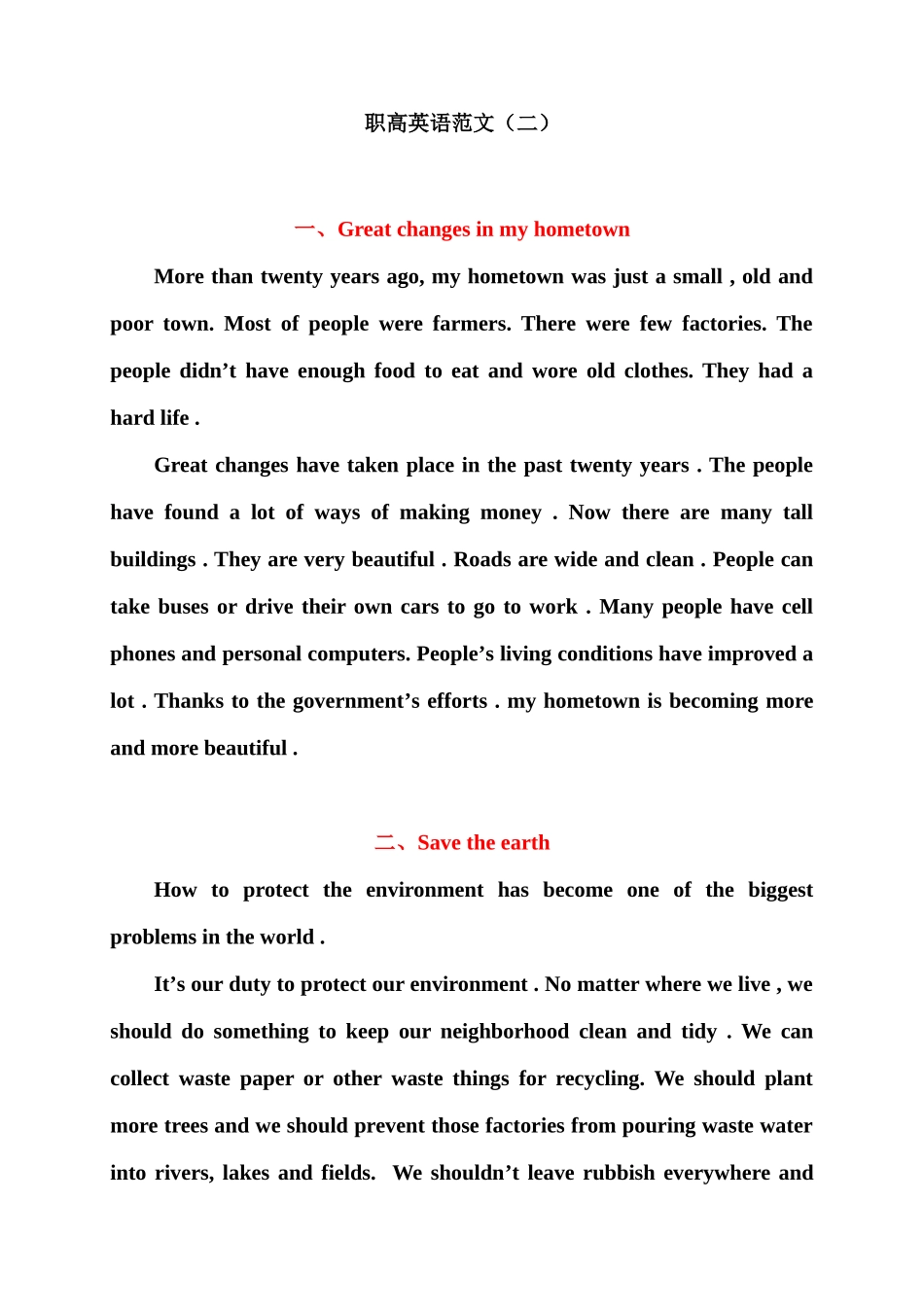 职高英语范文_第1页