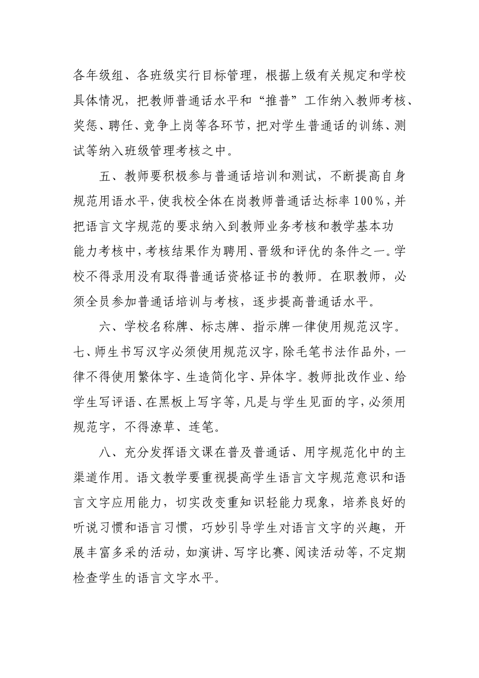 县实验小学语言文字工作管理制度_第2页